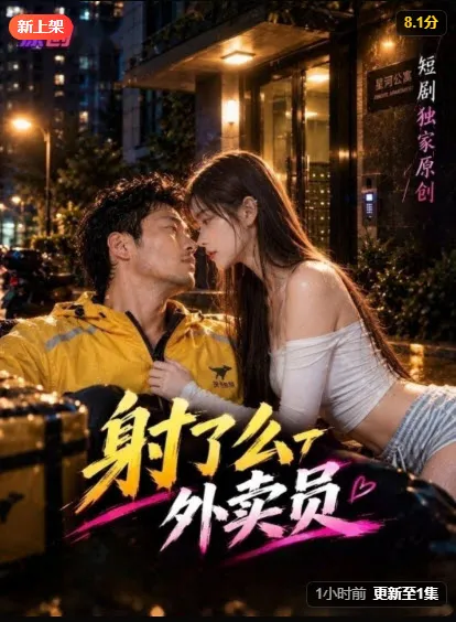 精神小妹 短剧海报